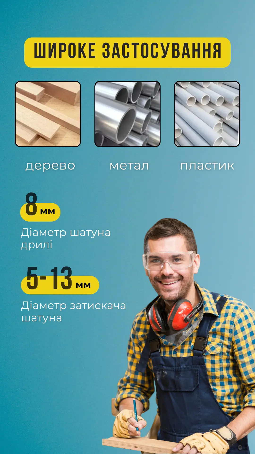 Застосування насадки