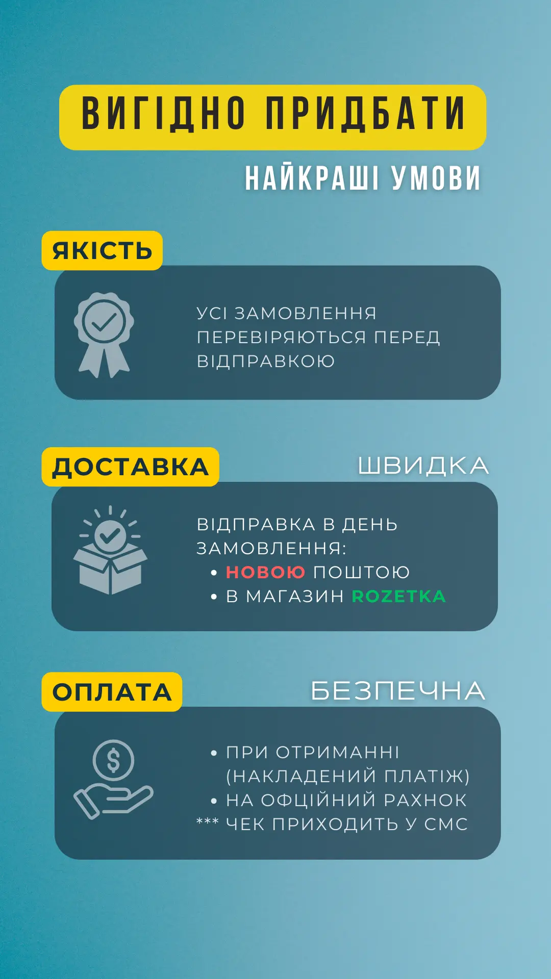 Наші умови доставки